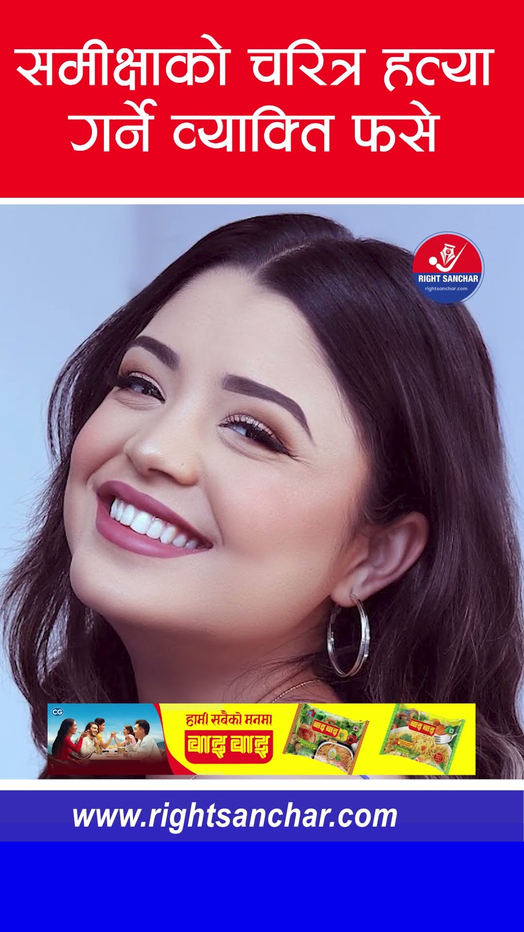 समीक्षाको चरित्र हत्या गर्ने व्याक्ति फसे #samixaadhikari